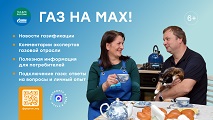 Газ на MAX