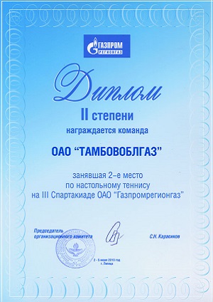 Диплом II степени