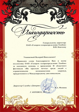 Благодарность