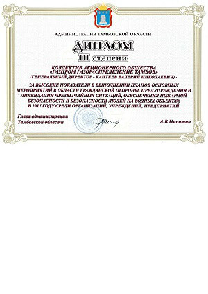 Диплом III степени