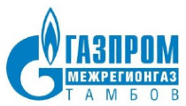 Газпром межрегионгаз Тамбов